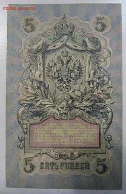 5 руб 1909 год. -------------30,05,14 в 22,00 - 27,05 017