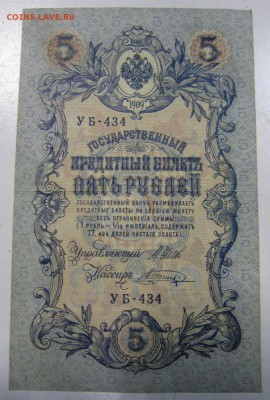 5 руб 1909 год. -------------30,05,14 в 22,00 - 27,05 016