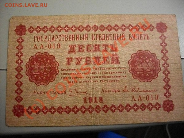 Царские кредитные билеты и расчётные знаки - SDC13297.JPG