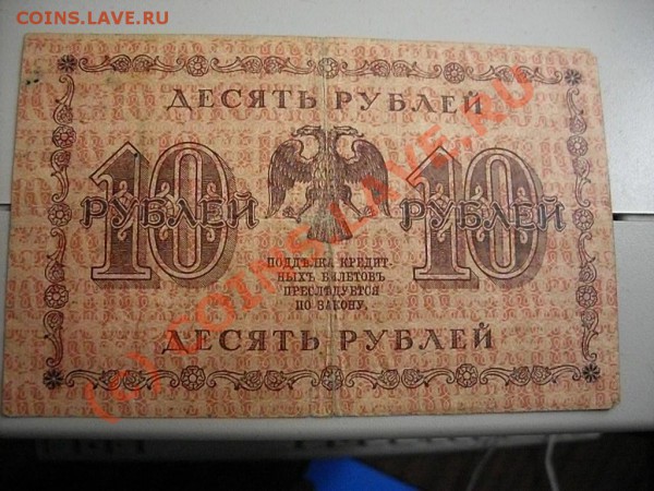 Царские кредитные билеты и расчётные знаки - SDC13296.JPG