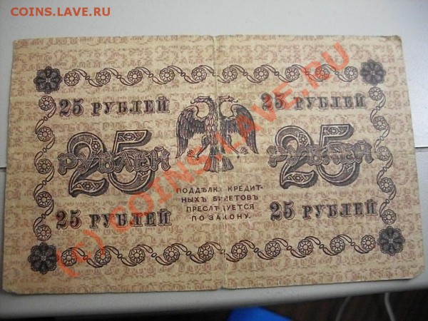 Царские кредитные билеты и расчётные знаки - SDC13301.JPG