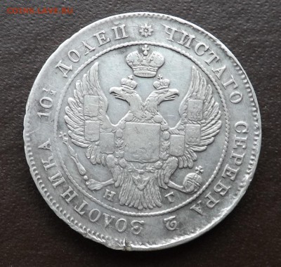 Полтина 1837 год. СПБ. Н.Г. - Безымянный2