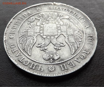 Полтина 1837 год. СПБ. Н.Г. - Безымянный5