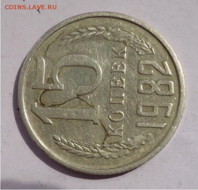 15 копеек 1982год что за брак? - DSC04682.JPG