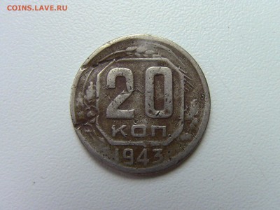 20коп 1943г подскажите по ШТ - IMG_0491.JPG