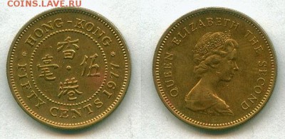 С рубля Гонк-Конг 50 ц. 3 шт. до 31.05.14 - ГК 50ц 1977
