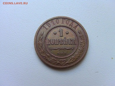 1коп 1910г.11г.12г.16г  2 коп 1912г.14г - IMG_0433.JPG