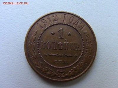 1коп 1910г.11г.12г.16г  2 коп 1912г.14г - IMG_0435.JPG