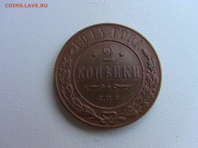 1коп 1910г.11г.12г.16г  2 коп 1912г.14г - IMG_0443.JPG