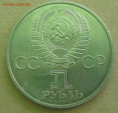1 рубль 1982 год, 60 лет СССР - 62