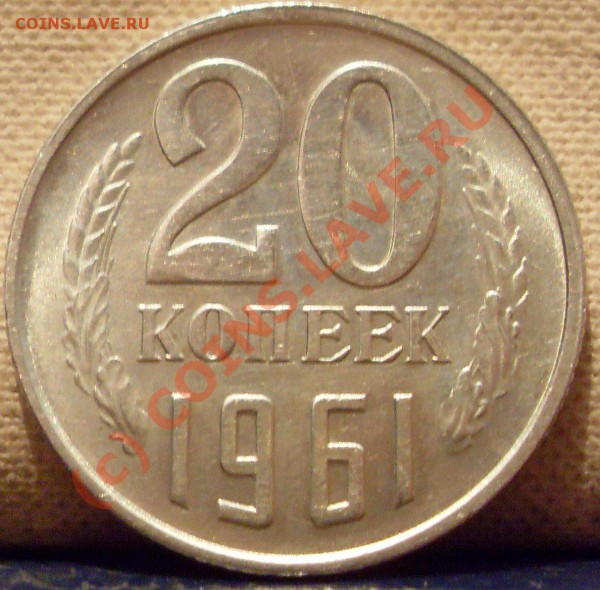 5 копеек 1961 г. 2 штуки. красивые. до 20.03.2010..21.00 мск - мкмс 005