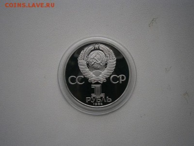1рубль СССР пруф А.С.Пушкин нов. капсула до 31.05 22.00мск - P5260006.JPG