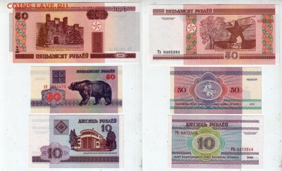 БЕЛАРУСЬ, 3 боны UNC (1992, 2000), до 30.05 @ 22:00 - banknote_1509