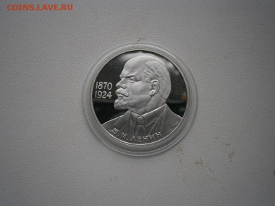 1рубль СССР пруф 115 В.И.Ленин нов.капсула до 31.05 22.00мск - P5260009.JPG