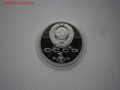 1рубль СССР пруф Махтумкули нов. капсула до 31.05 22.00мск - P5260014.JPG
