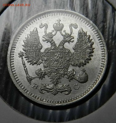 10   копеек   1915  ВС   ( из коллекции )  до 29.05.2014 - DSCN6864