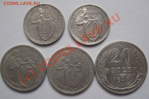 10,15,20копеек,1925,31,32,33 до24.03,10 до 22.00,Москвы - Изображение 009