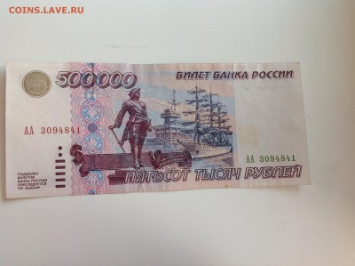 Оцените бону 500000 руб 1995 г - image