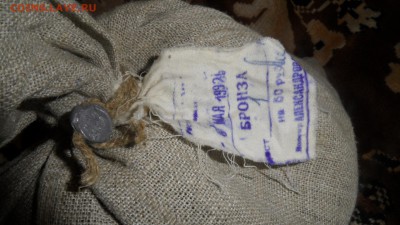 1 копейка мешок под пломбой 1992 года на 50 рублей - SAM_2605.JPG