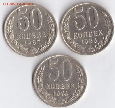 50 копеек СССР - 1