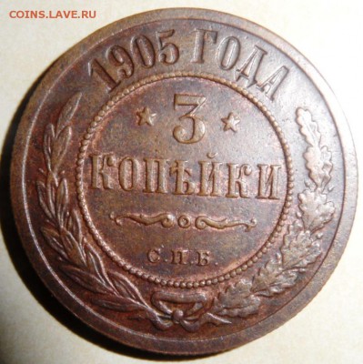 2 копейки 1821 г.,3 копейки 1905 год - SAM_2609.JPG