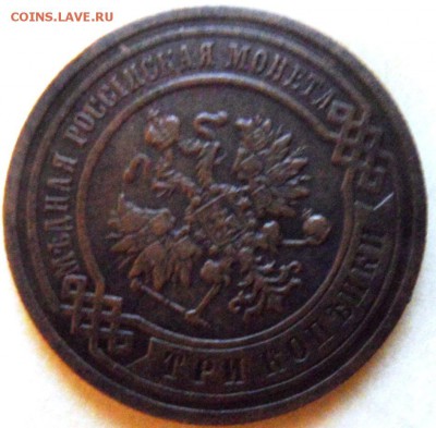 2 копейки 1821 г.,3 копейки 1905 год - SAM_2611.JPG