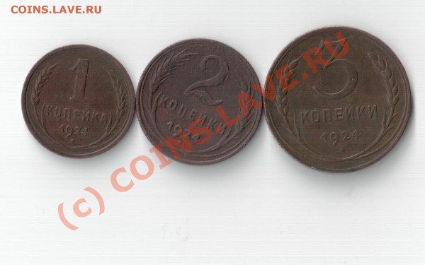 1к,2к и 3 коп 1924г в сохране до 20.03.10 в 22.00 по москве - фвыапфвап 001