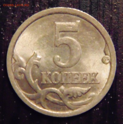 5 коп 2006 с-п - ? - DSC01867.JPG