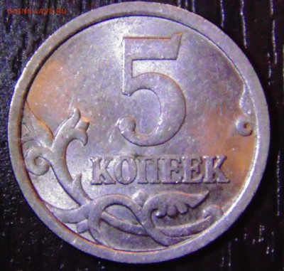5 коп 2006 с-п - ? - DSC01872.JPG