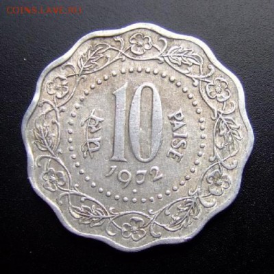 2 - Индия 10 пайс (1972) Р