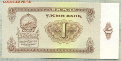 Монголия, 1966, 1 тугрик,до02.06.2014г. 22.00 по Москве - 1 т 1966 а
