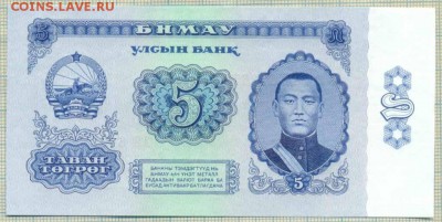 Монголия, 1966, 5 тугрик, до02.06.2014г. 22.00 по Москве - 5 т 1966 а