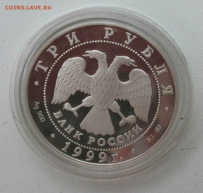 Раймонда 3 рубля 1999 до 29.05 - раймонда1
