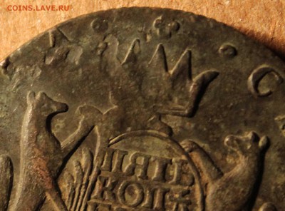 5 копеек сибирские 1779 год непрочекан - IMG_7846