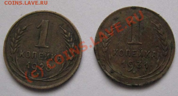 1 копейка 1928,31 Окончание: 24.03,10 до 22.00,Москвы - Изображение 029