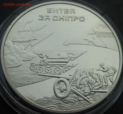 5гривен-2013г Битва за Днепр! С рубля! - DSCN6826