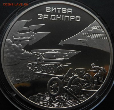 5гривен-2013г Битва за Днепр! С рубля! - DSCN6825