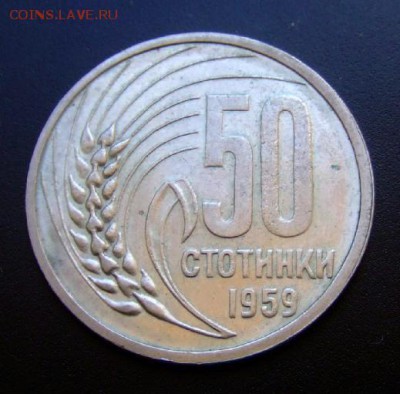 2 - Болгария 50 стотинок (1959) Р