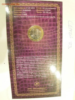 Чеченская республика Мастервижн до 1.06  22-00 - SAM_4451.JPG