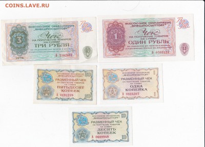 ВнешПосылТорг 1976 - 100р + мелочь (7шт) - IMG_20140527_0003