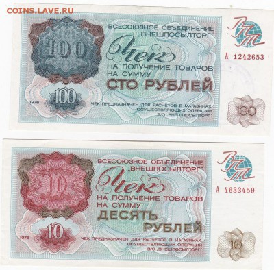 ВнешПосылТорг 1976 - 100р + мелочь (7шт) - IMG_20140527_0001