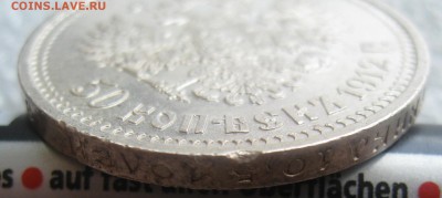 50 копеек 1912 Э.Б. до 21.15 МСК 02.06.2014 - IMG_0144.JPG
