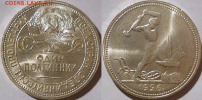 полтинник 1925, полтинник 1926  - штемпельные - 1926