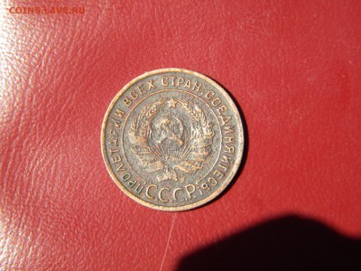 1 копейка 1925г - DSCN6550.JPG