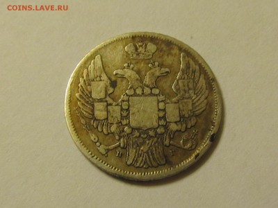15 копеек 1 злотый 1836 г. - орел.JPG