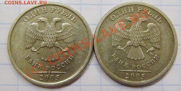 1р.2005м - широкий кант, надпись дальше. - P3170003.JPG