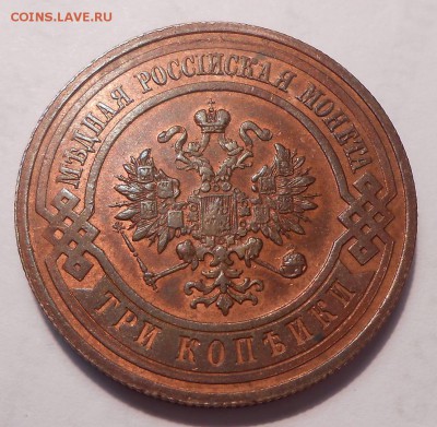 3 копейки 1915 г. aUNC,с рубля! до 02.06 в 22:00 Москвы - DSCN1091.JPG