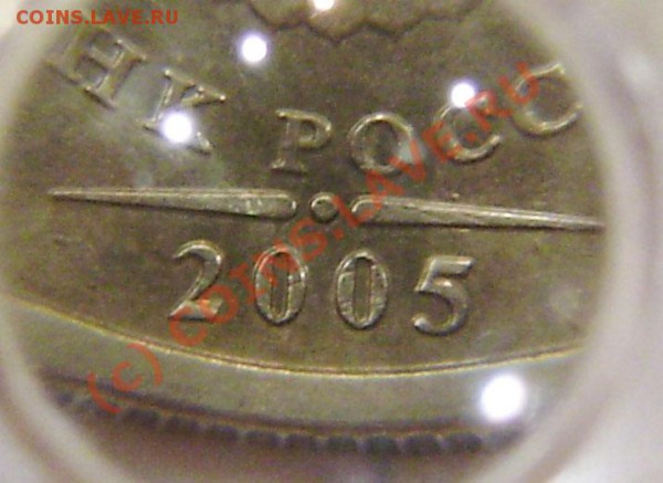 1р.2005м - широкий кант, надпись дальше. - P3170005.JPG