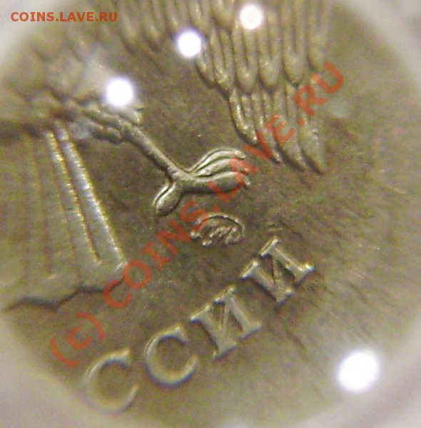 1р.2005м - широкий кант, надпись дальше. - P3170015.JPG