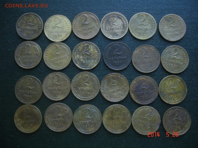 2 КОПЕЙКИ 24ШТ 26-56г  30 05 14 - DSC08813.JPG